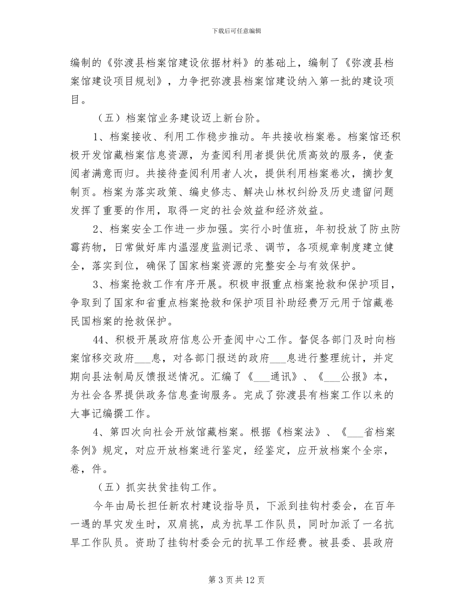 县档案局2024年终总结_第3页