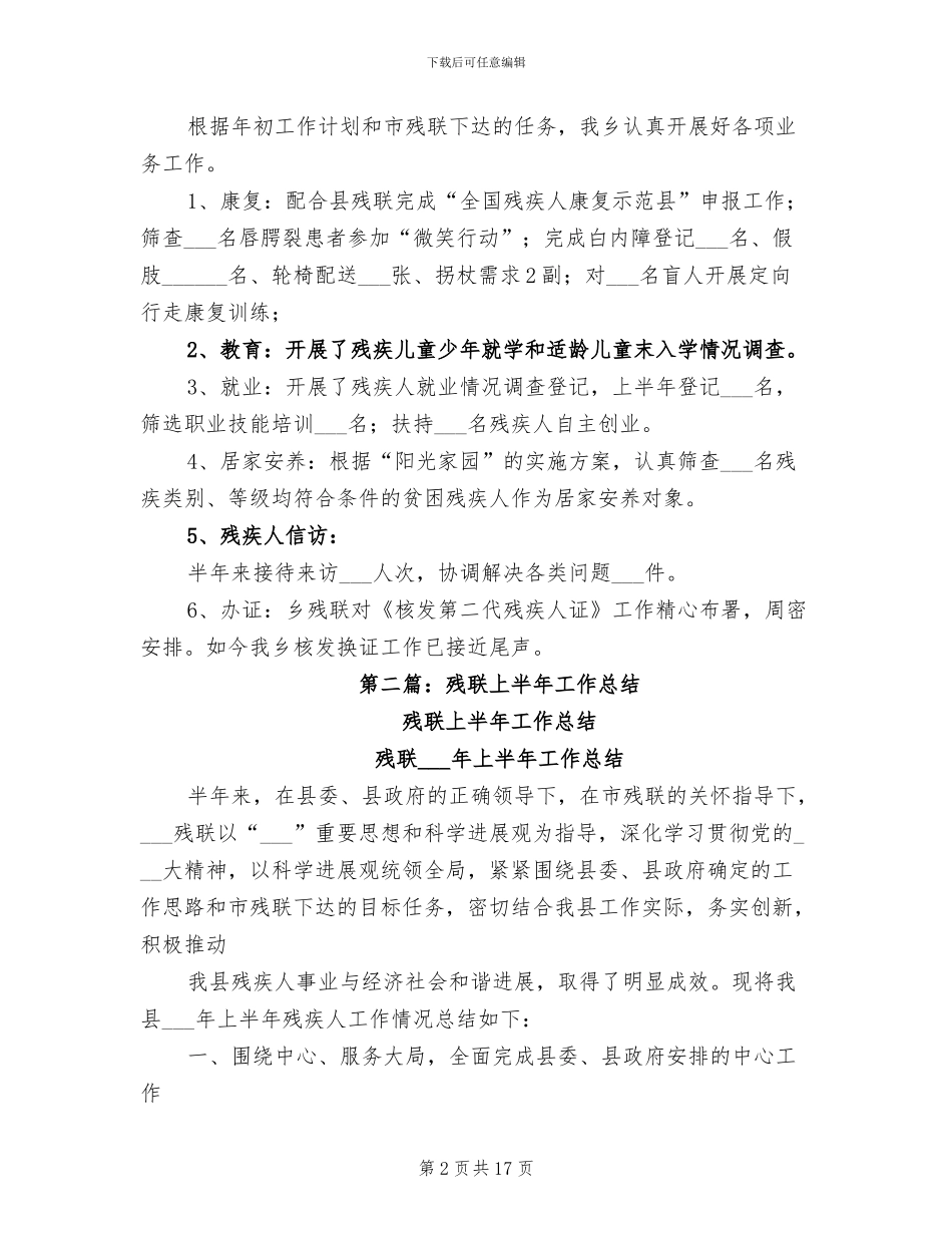 县残联2024年上半年工作总结_第2页