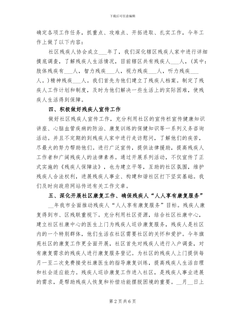 县残联2024年度工作总结_第2页