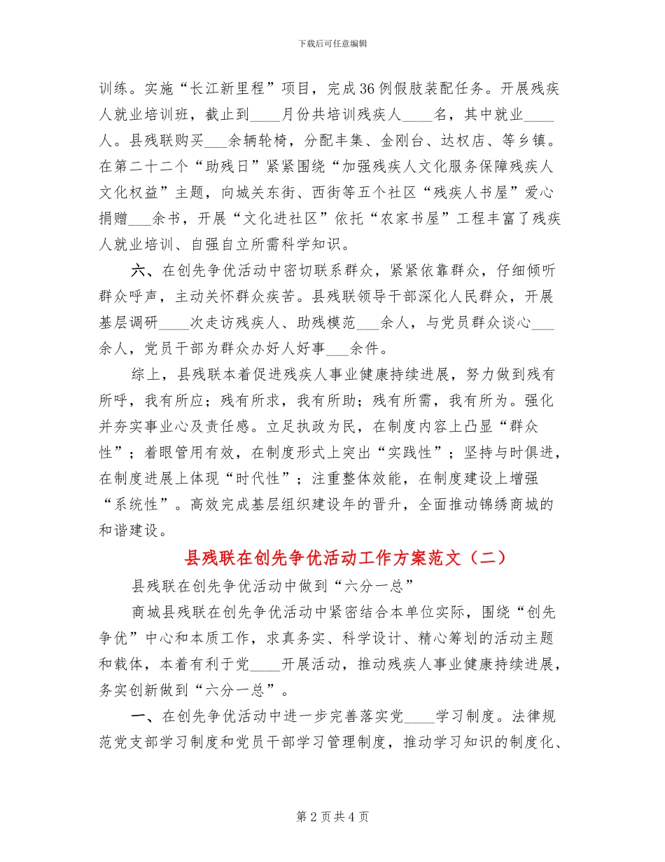 县残联在创先争优活动工作方案范文_第2页