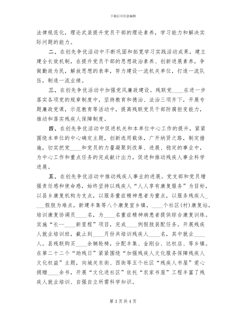 县残联在创先争优活动工作方案范文_第3页