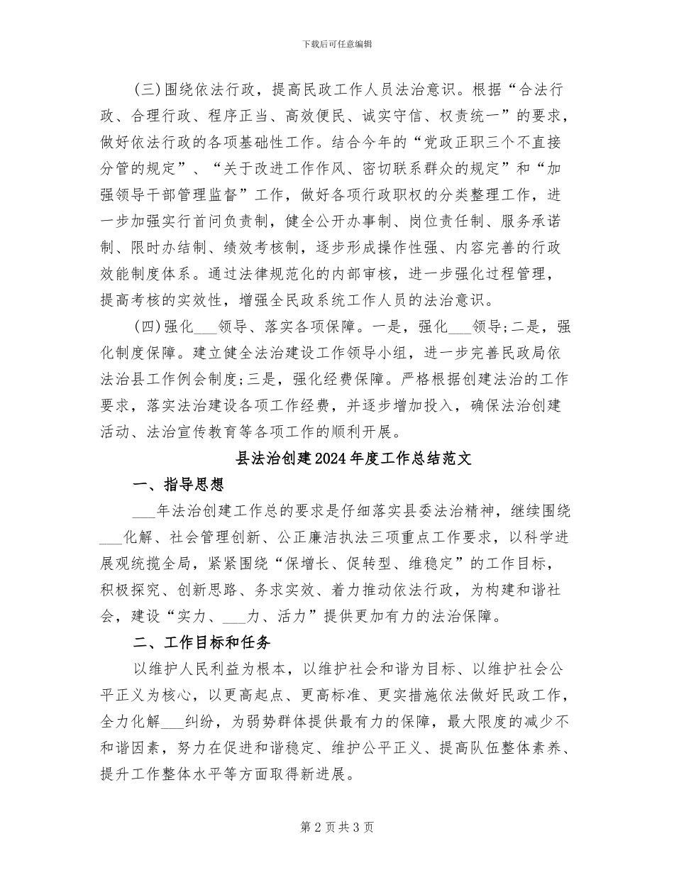 县法治创建2024年度工作总结_第2页