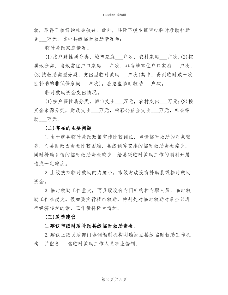 县民政局2024年个人工作总结_第2页