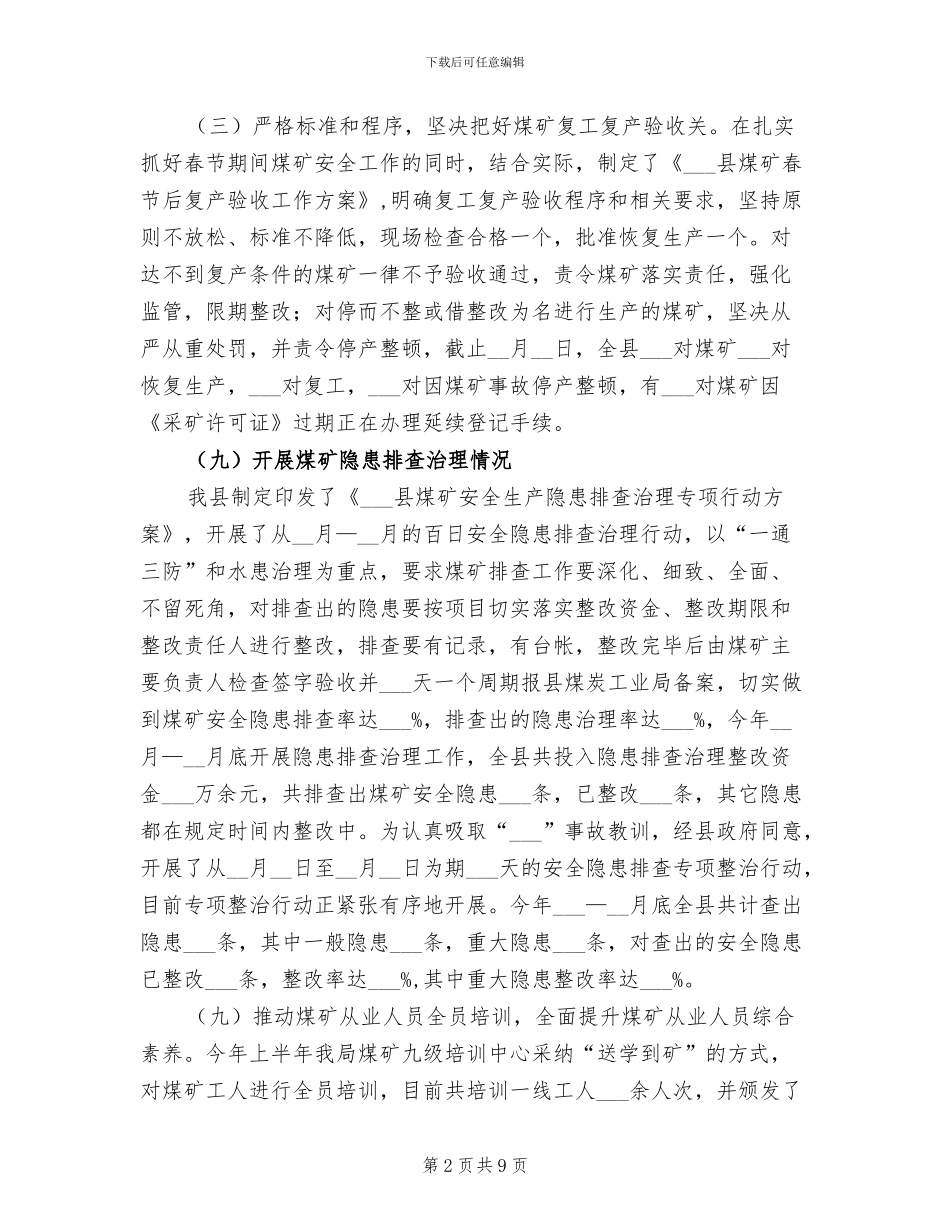 县煤炭工业局2024年工作总结及下步工作打算_第2页