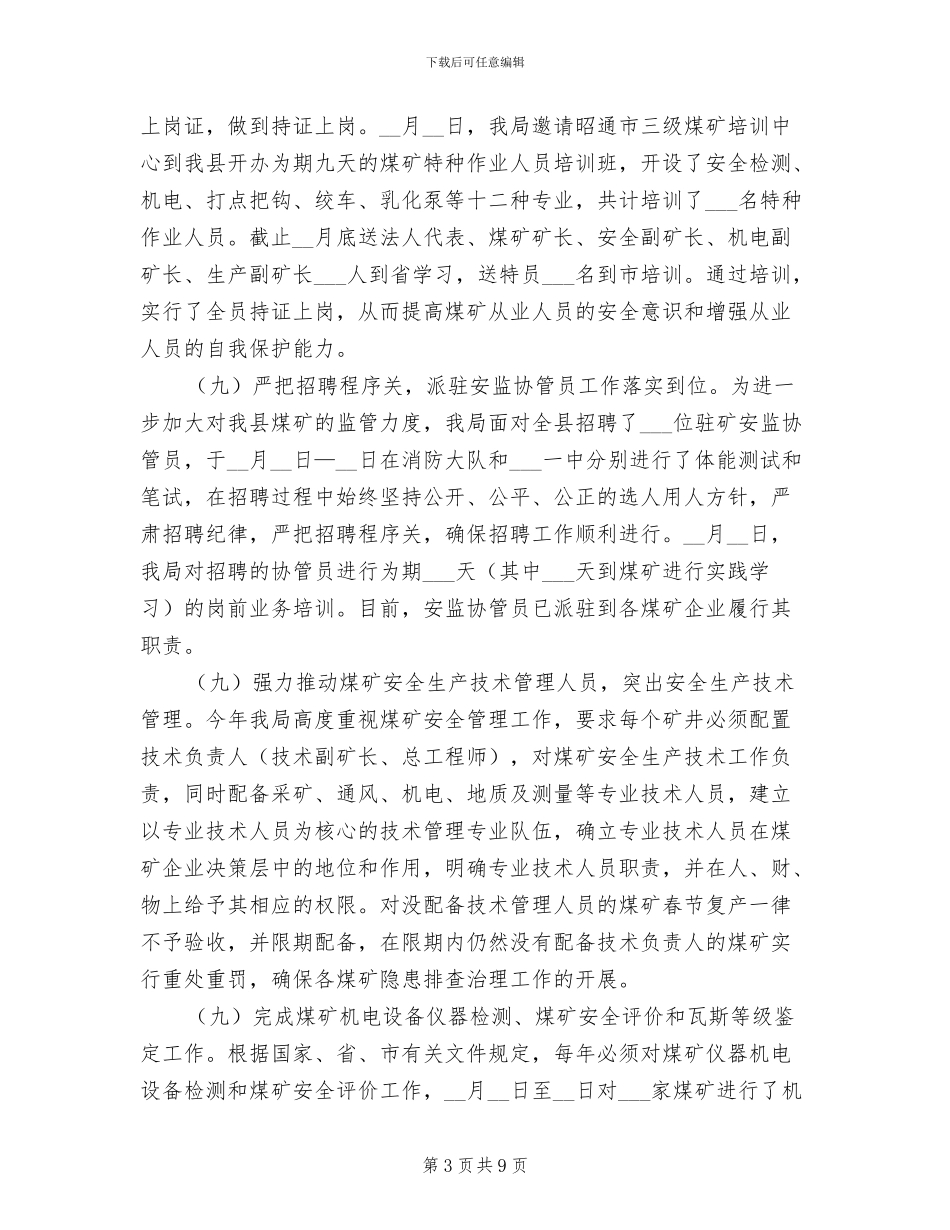 县煤炭工业局2024年工作总结及下步工作打算_第3页
