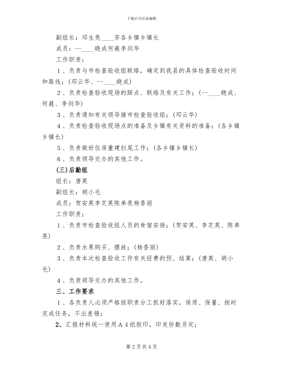 县灾民房屋重建工作实施方案范文(2篇)_第2页