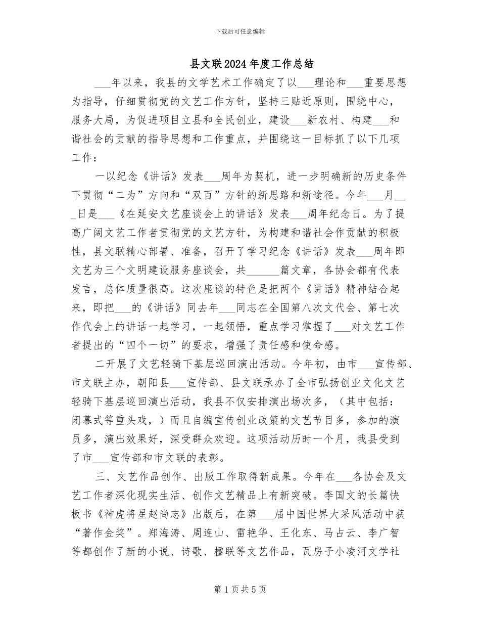 县文联2024年度工作总结_第1页