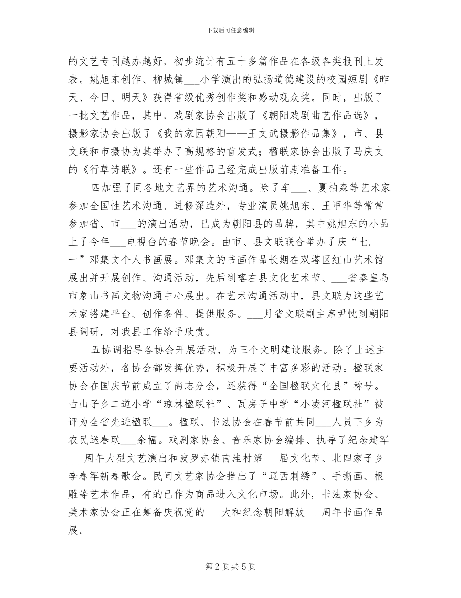 县文联2024年度工作总结_第2页