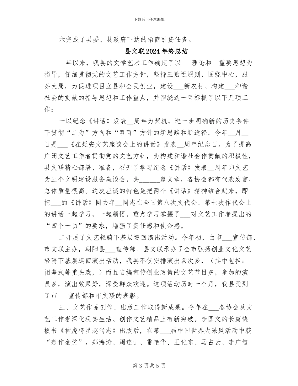 县文联2024年度工作总结_第3页