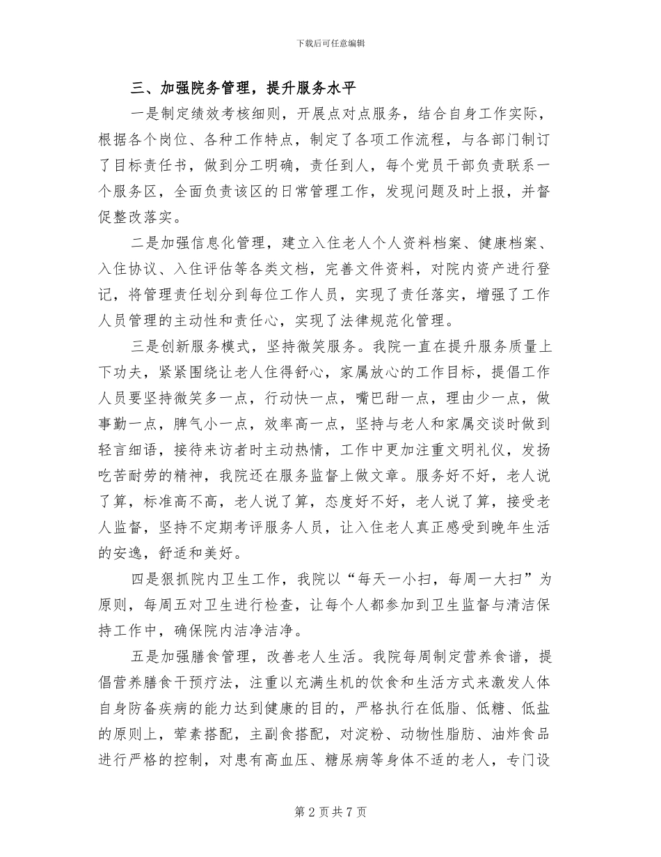 县社会福利院2024年工作总结_第2页