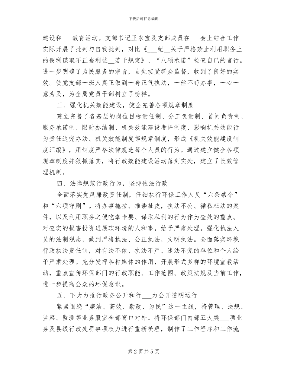 县环保局2024年行风建设工作总结_第2页