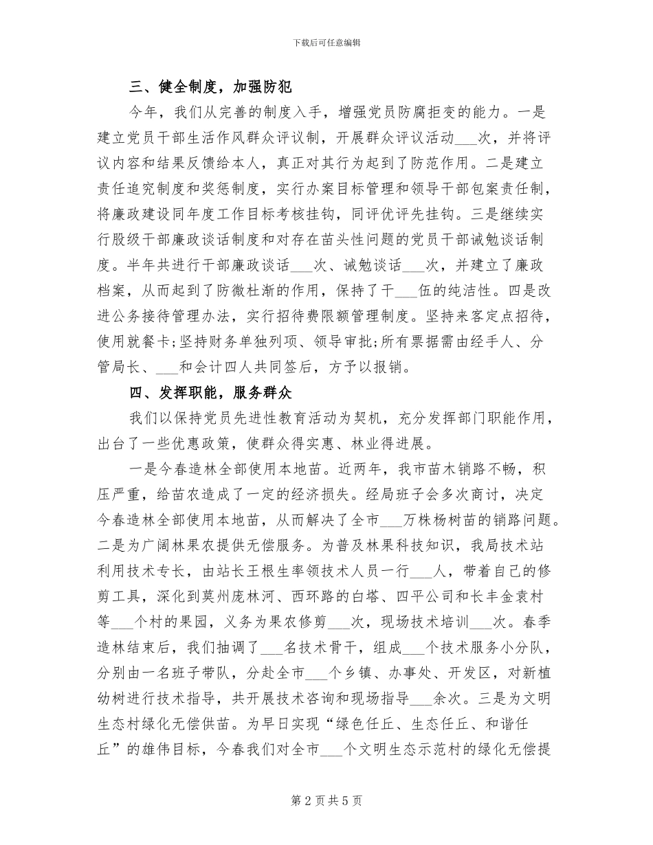 县监察局2024年工作总结范文_第2页