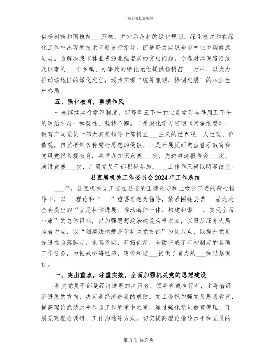 县监察局2024年工作总结范文_第3页