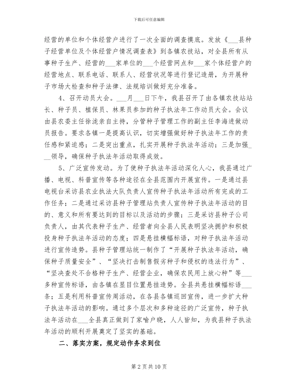 县种子管理站2024年度工作总结_第2页