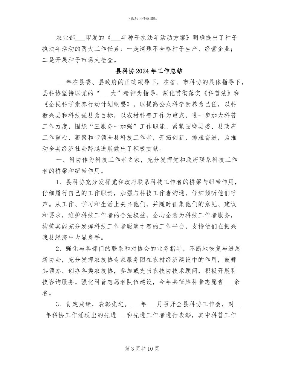 县种子管理站2024年度工作总结_第3页