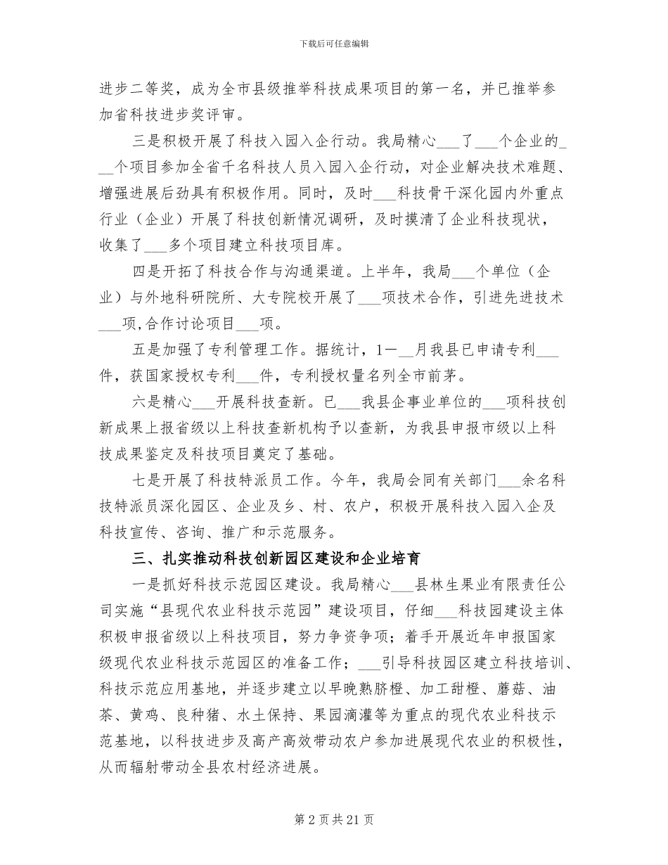 县科技局2024年半年工作总结_第2页
