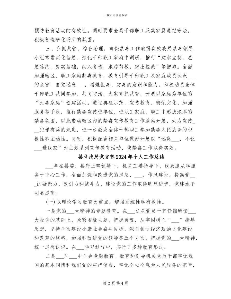 县科技局2024禁毒工作总结_第2页