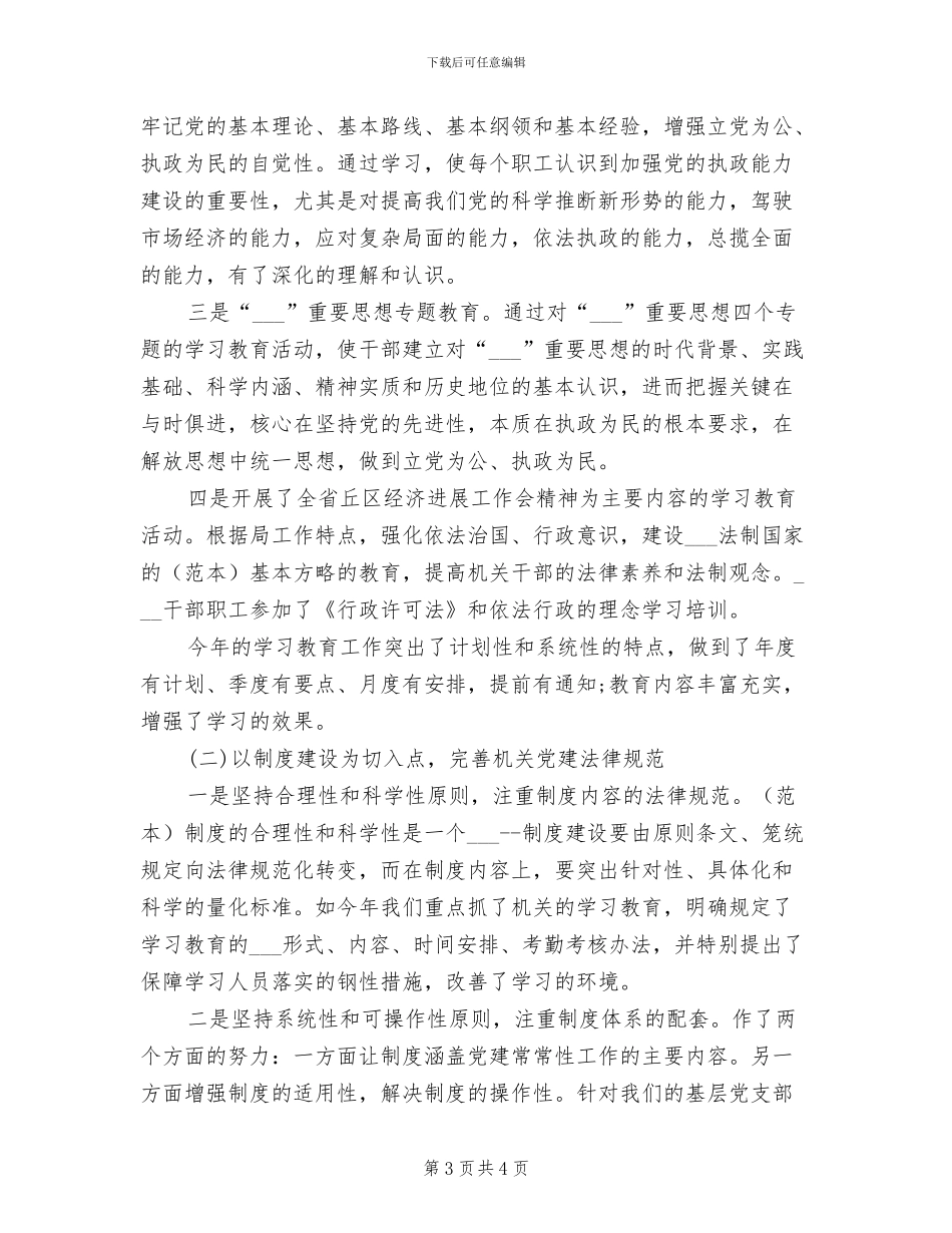 县科技局2024禁毒工作总结_第3页