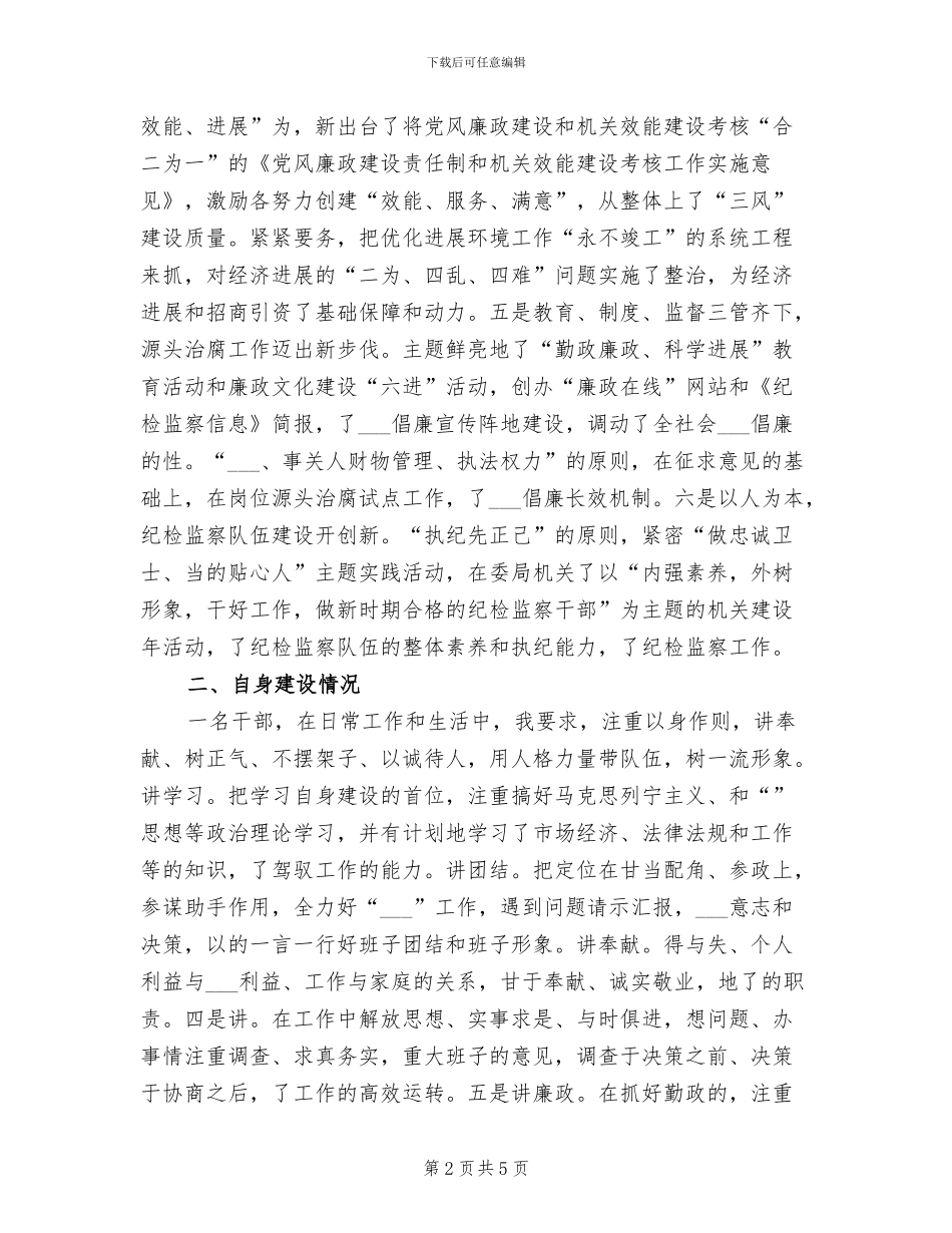 县纪委书记2024年度总结_第2页