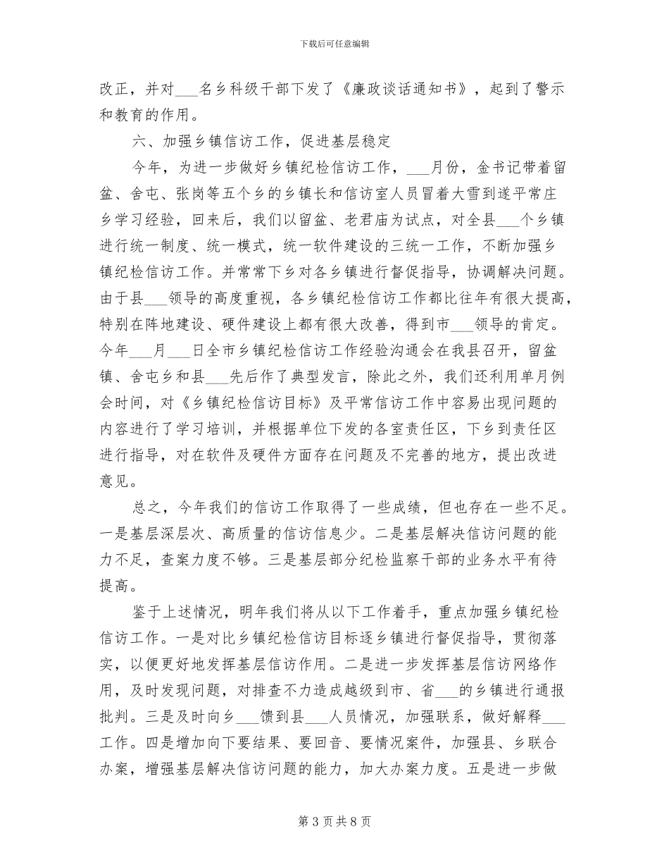 县纪委信访2024年度工作总结范文_第3页