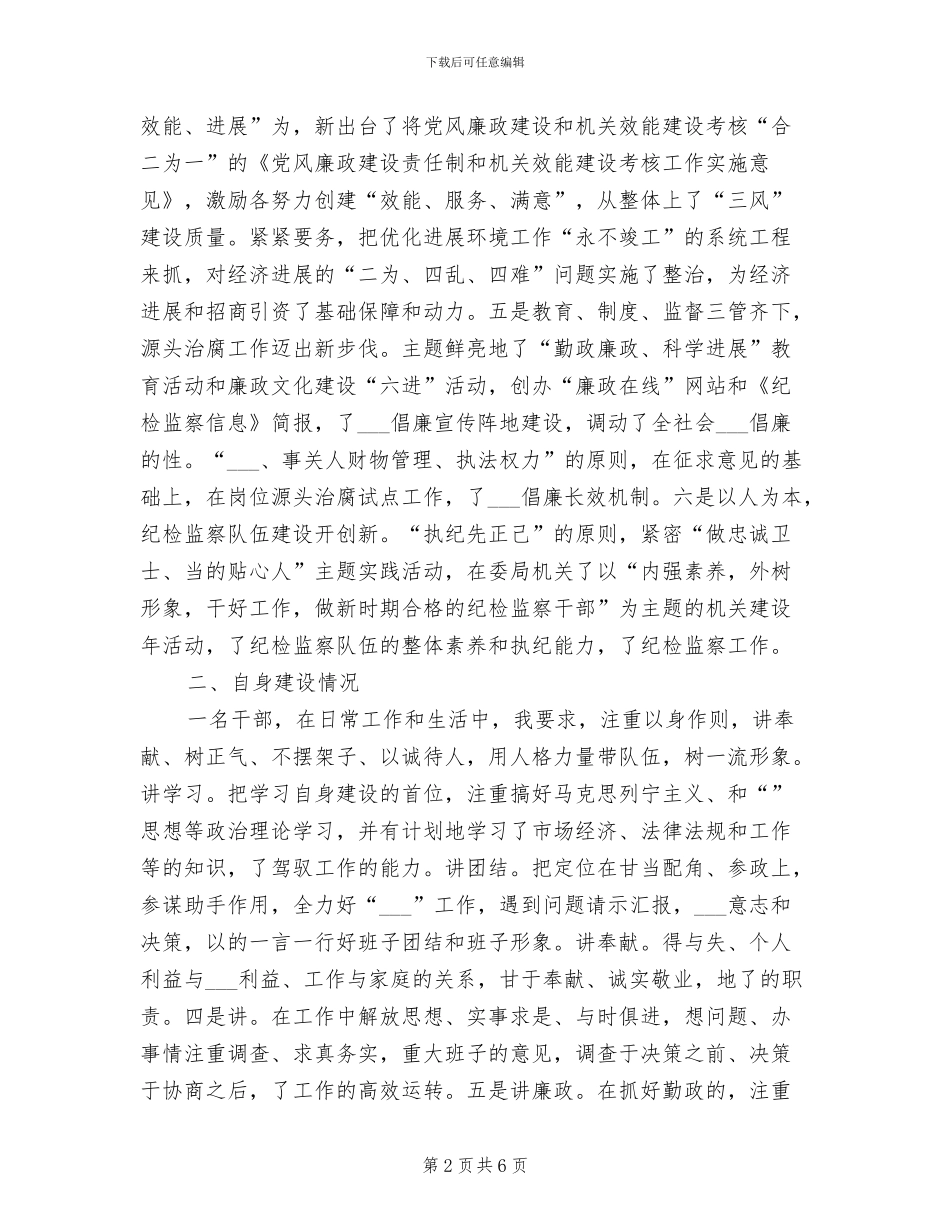 县纪委书记2024年度总结范文_第2页