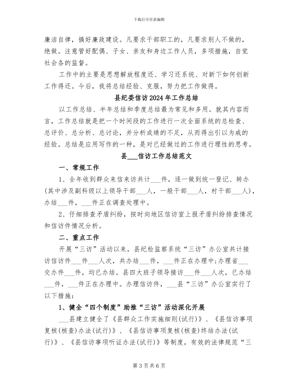 县纪委书记2024年度总结范文_第3页