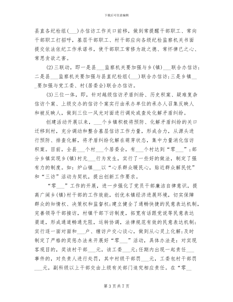 县纪委信访2024年工作总结_第3页