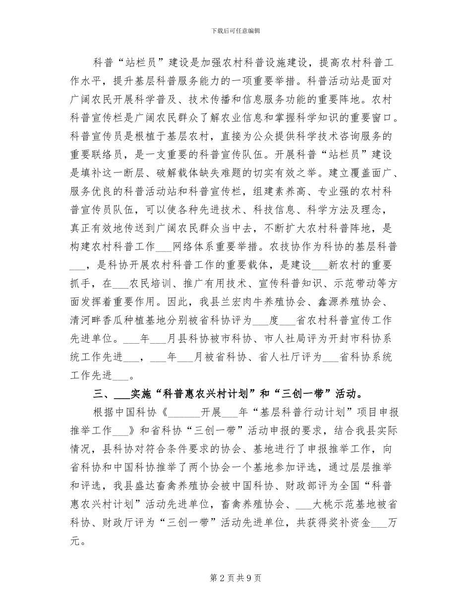 县科协2024年工作总结_第2页