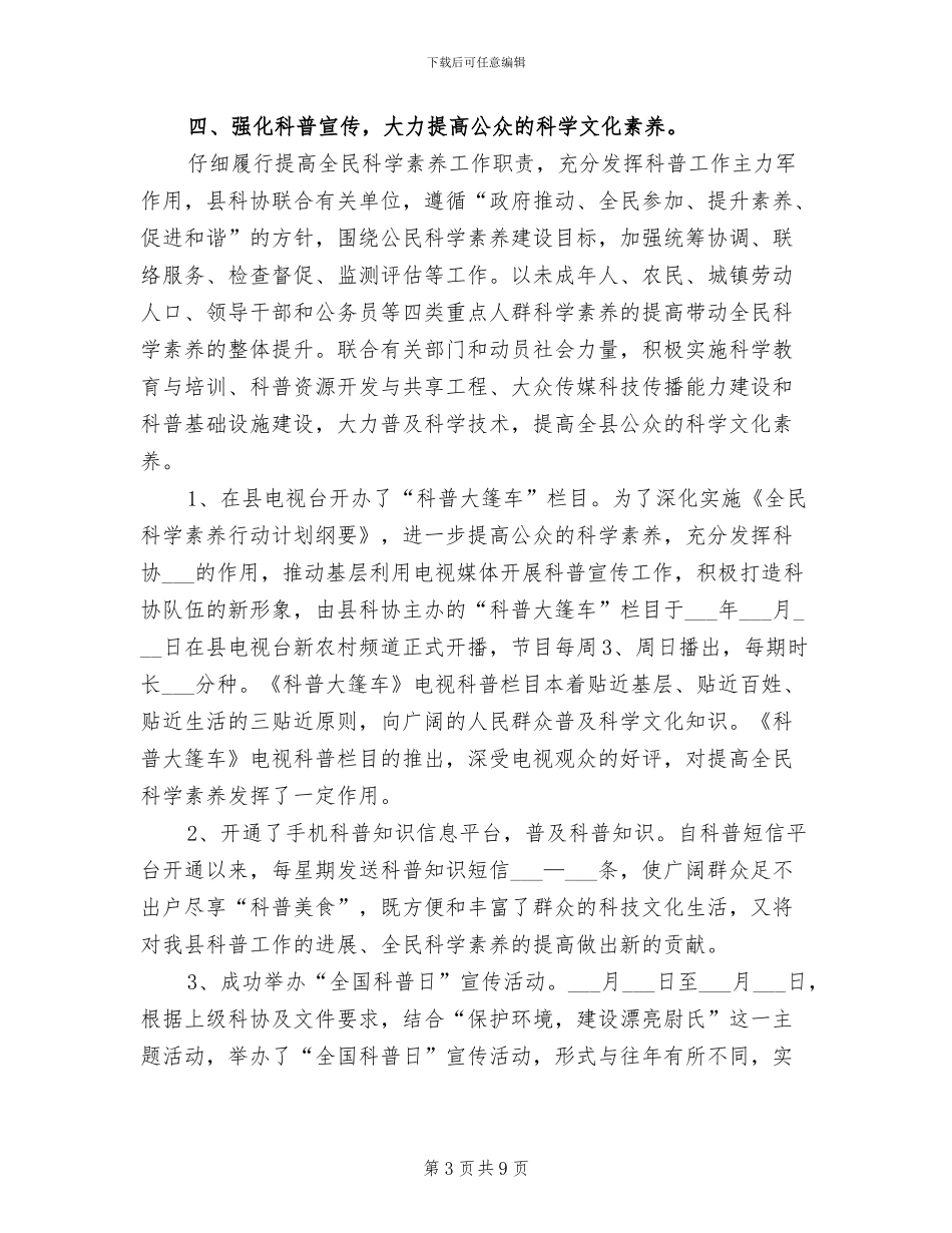 县科协2024年工作总结_第3页