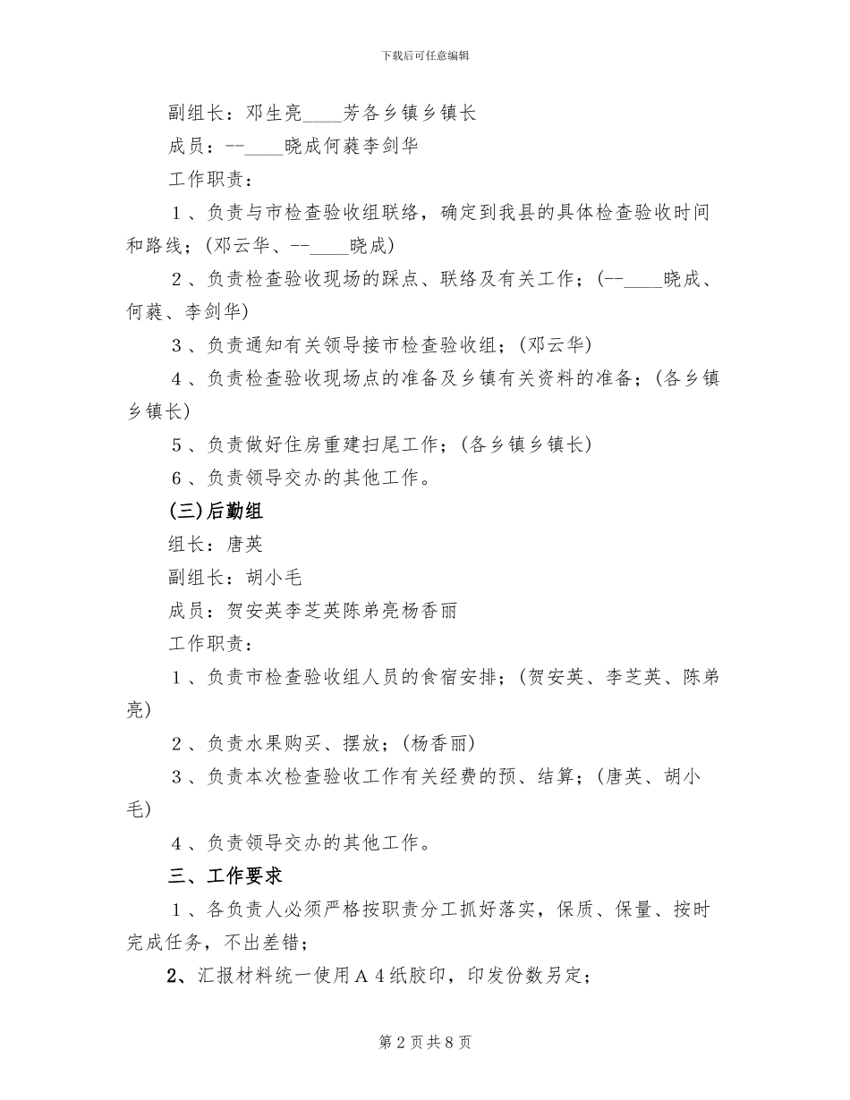 县灾民房屋重建工作实施方案范文_第2页