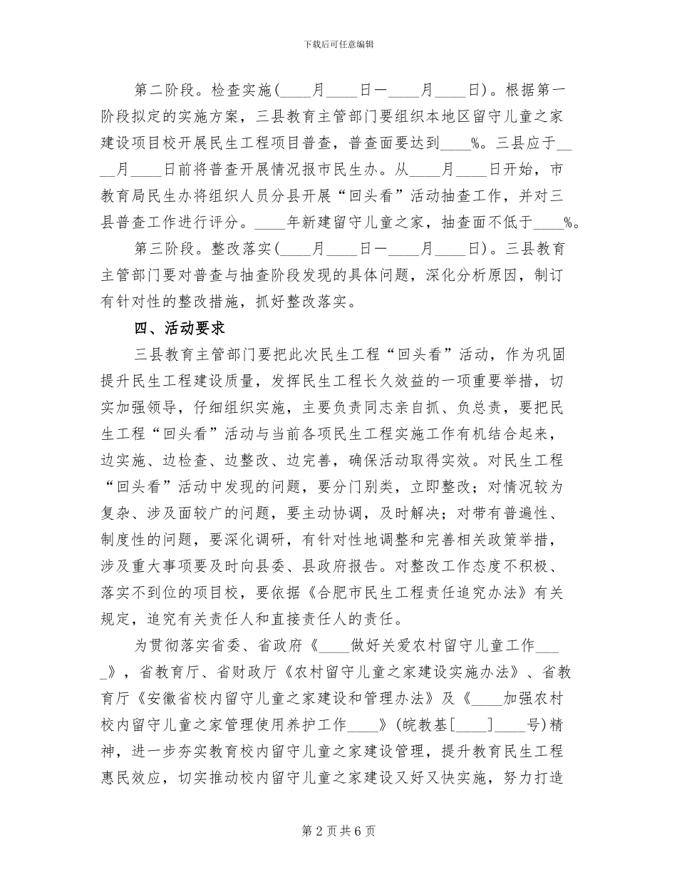 县经委软环境建设“回头看”活动实施方案模板(2篇)_第2页