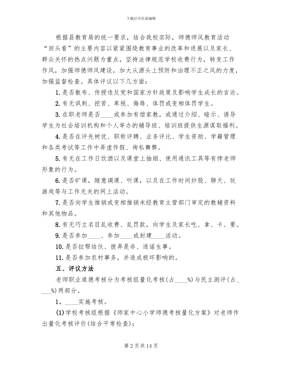 县经委软环境建设“回头看”活动实施方案范本_第2页