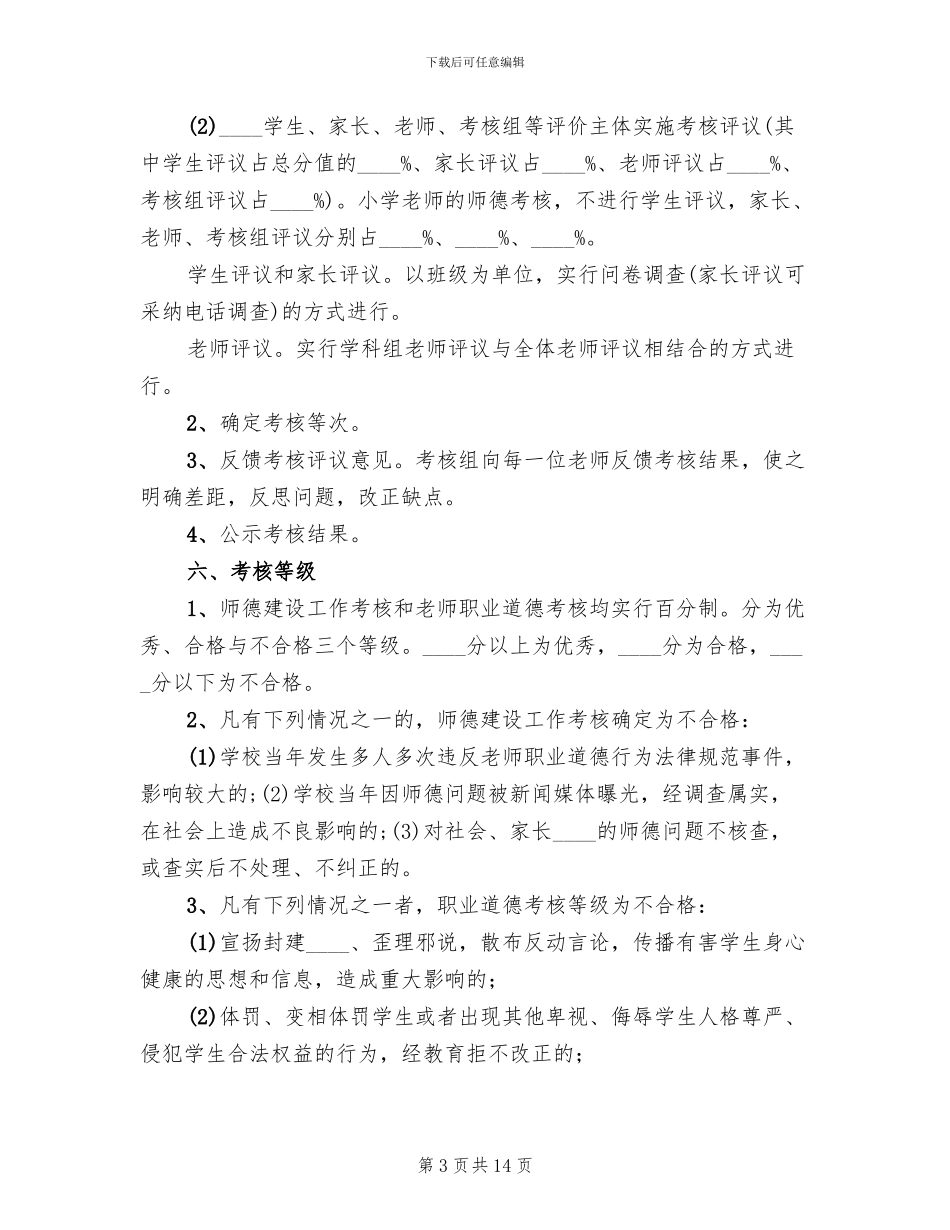 县经委软环境建设“回头看”活动实施方案范本_第3页