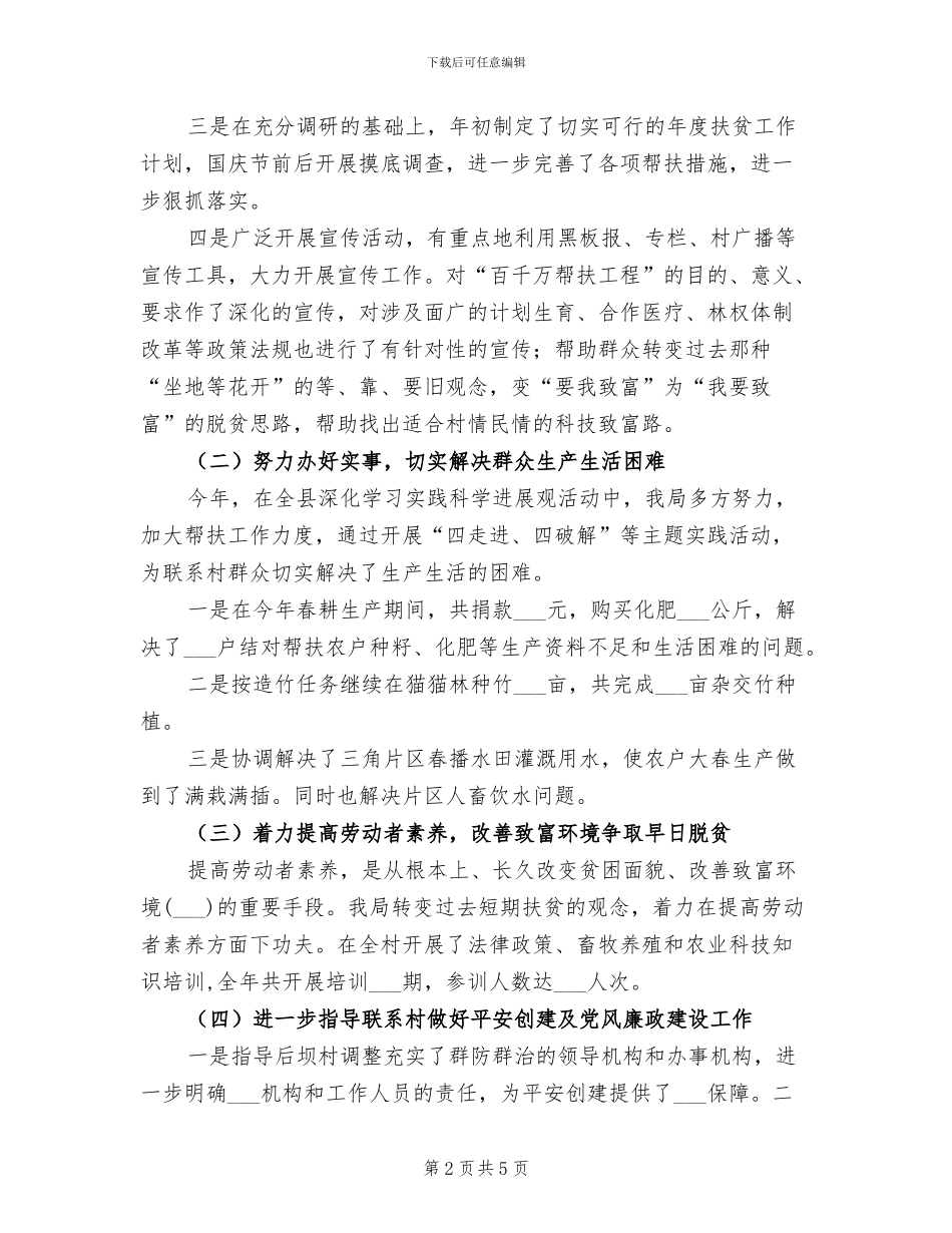 县统计局2024年百千万帮扶工程工作总结_第2页