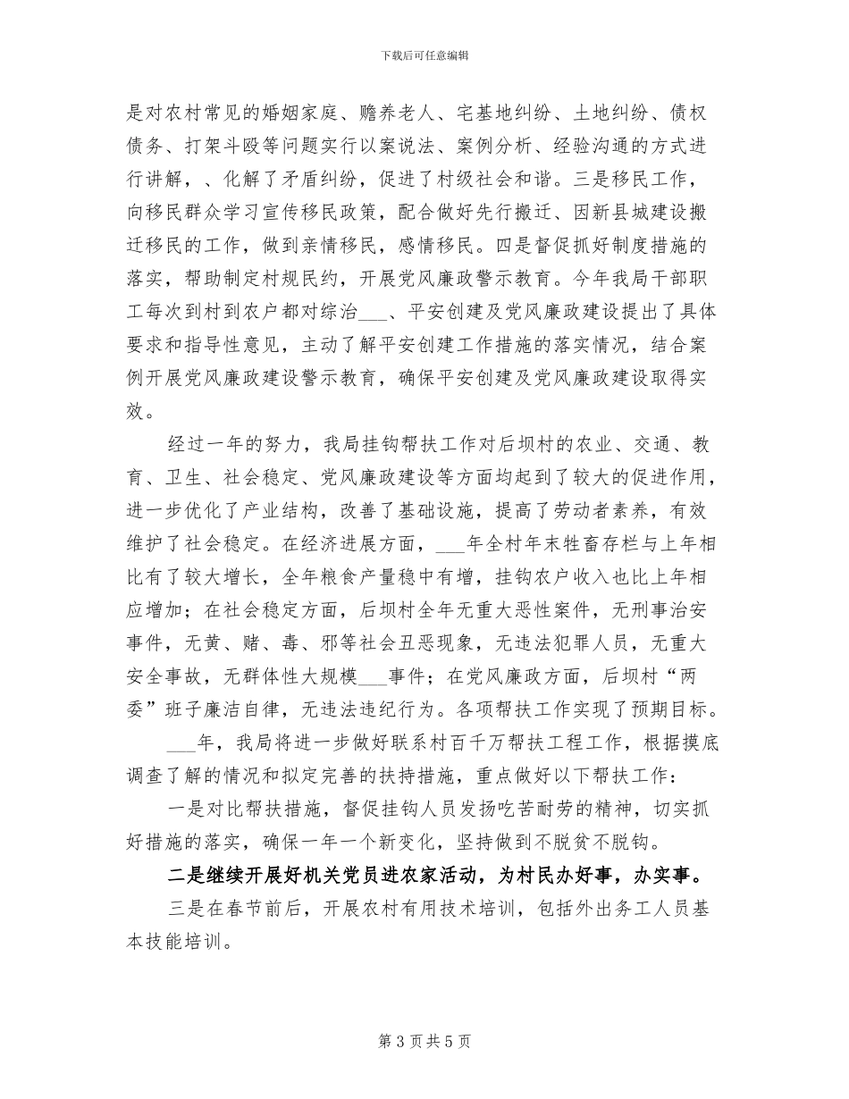 县统计局2024年百千万帮扶工程工作总结_第3页