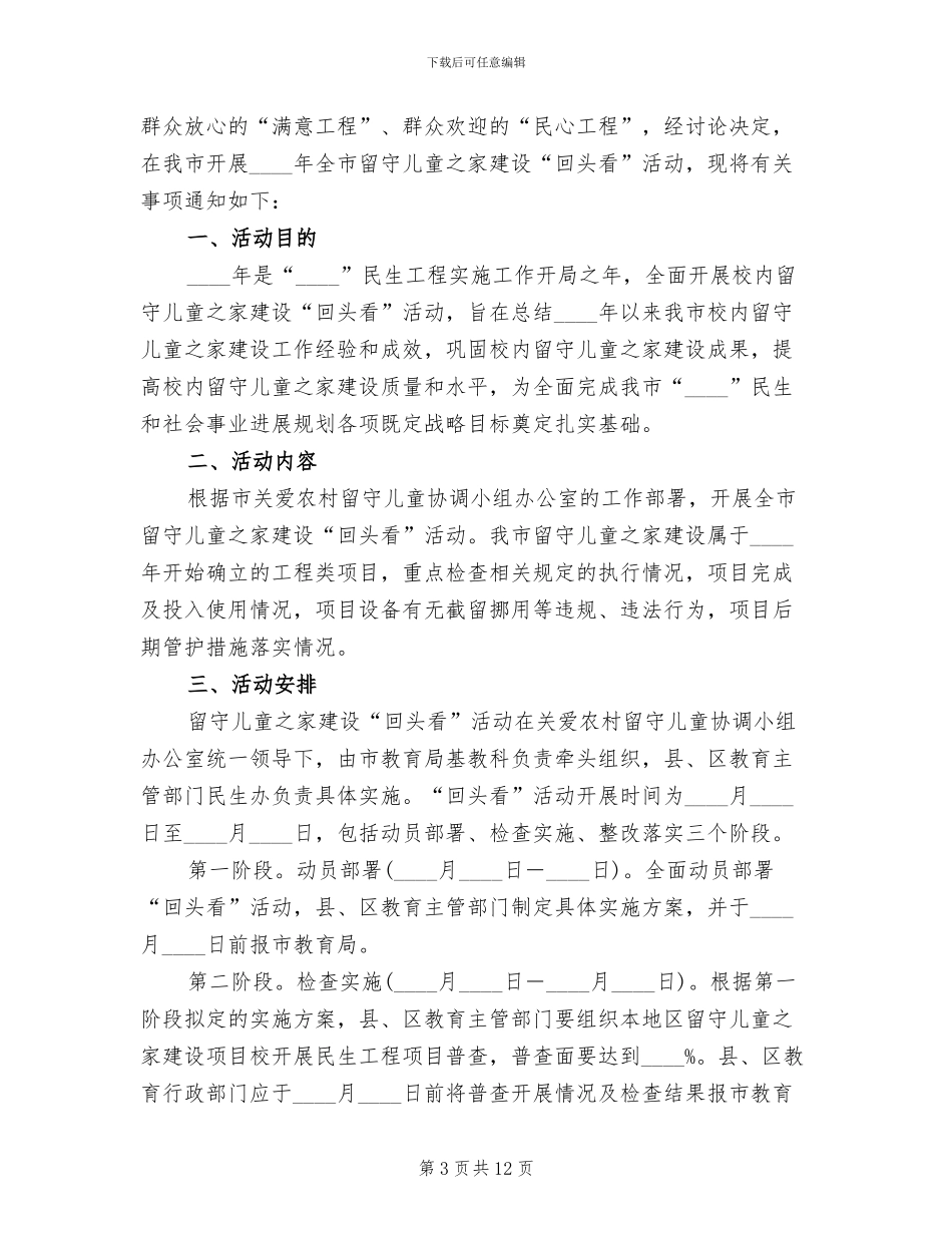 县经委软环境建设“回头看”活动实施方案模板_第3页