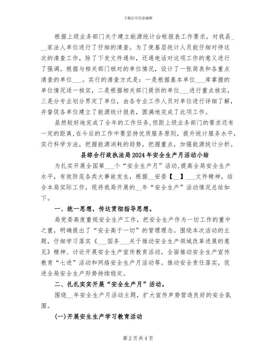 县统计局能源股2024年能源工作总结_第2页