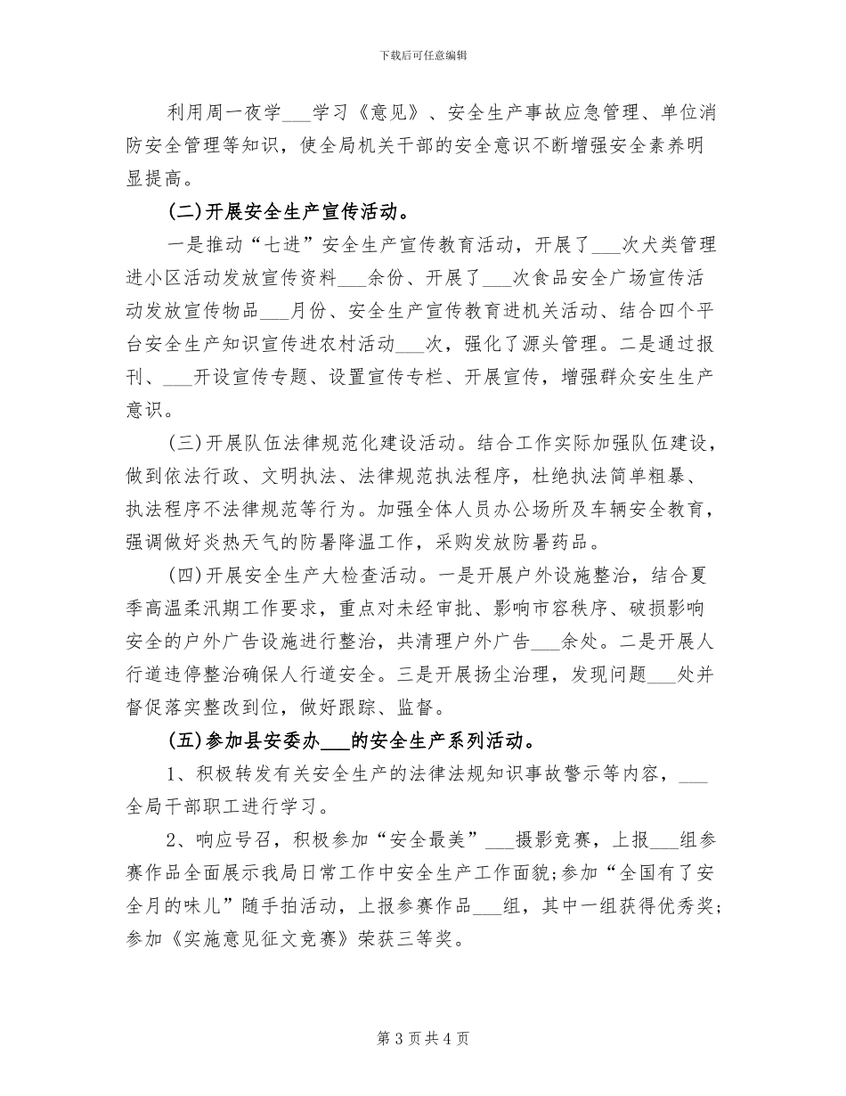 县统计局能源股2024年能源工作总结_第3页