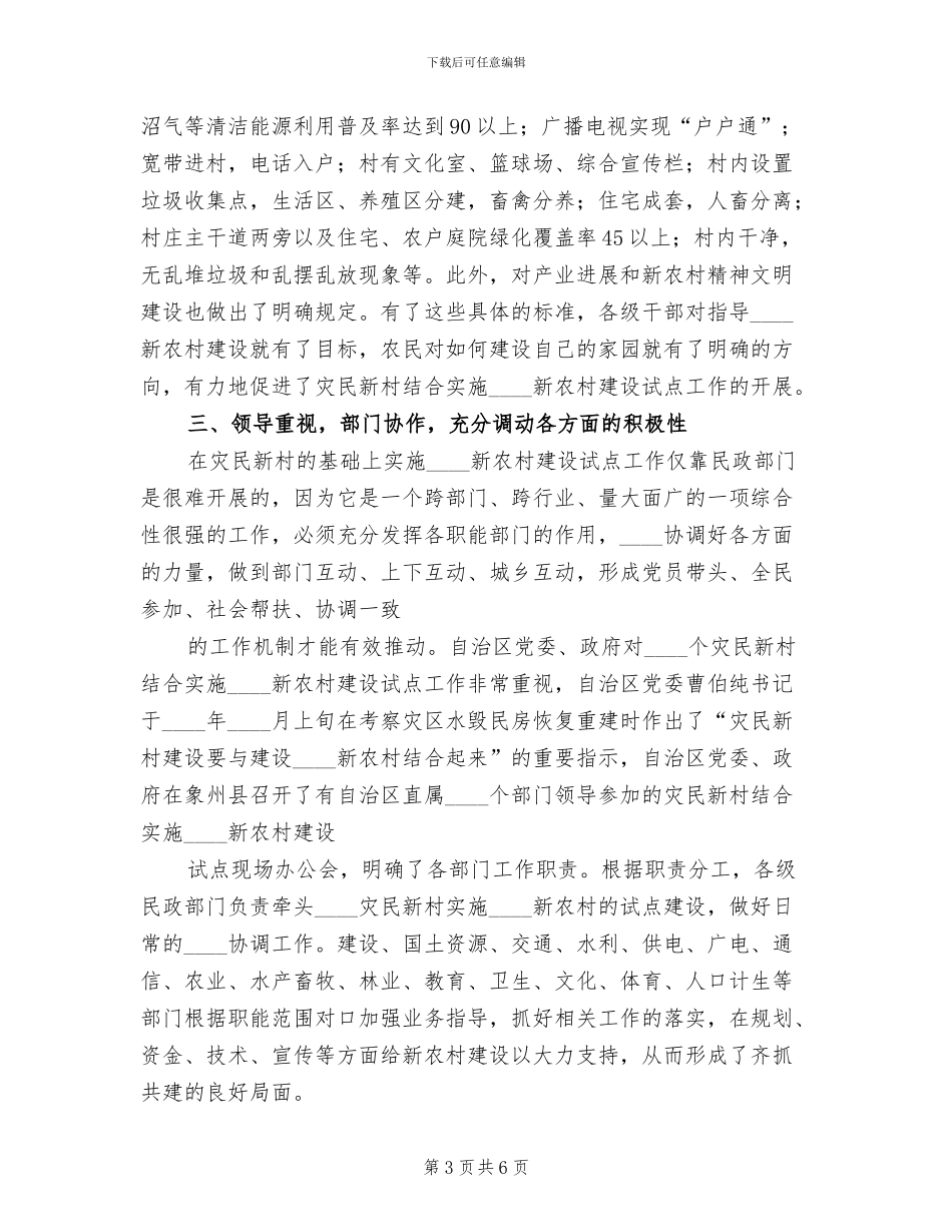 县灾民房屋重建工作实施方案范本_第3页