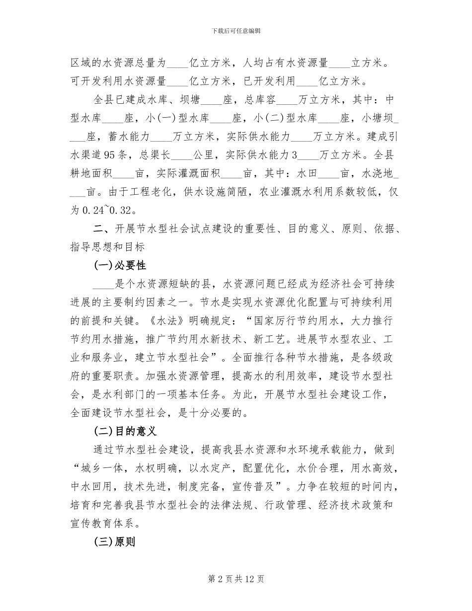 县节水型建设试点方案_第2页