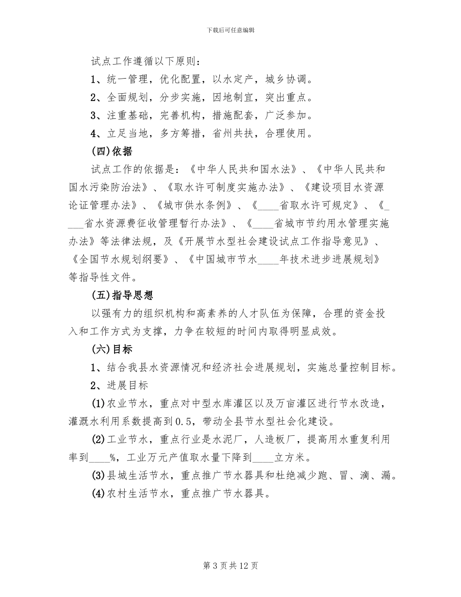 县节水型建设试点方案_第3页
