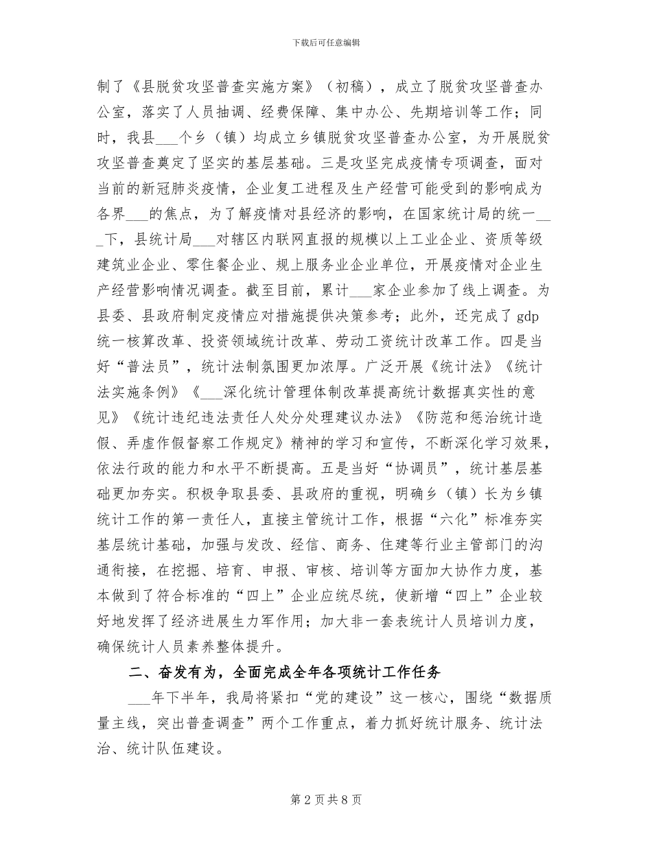 县统计局2024年半年工作总结_第2页