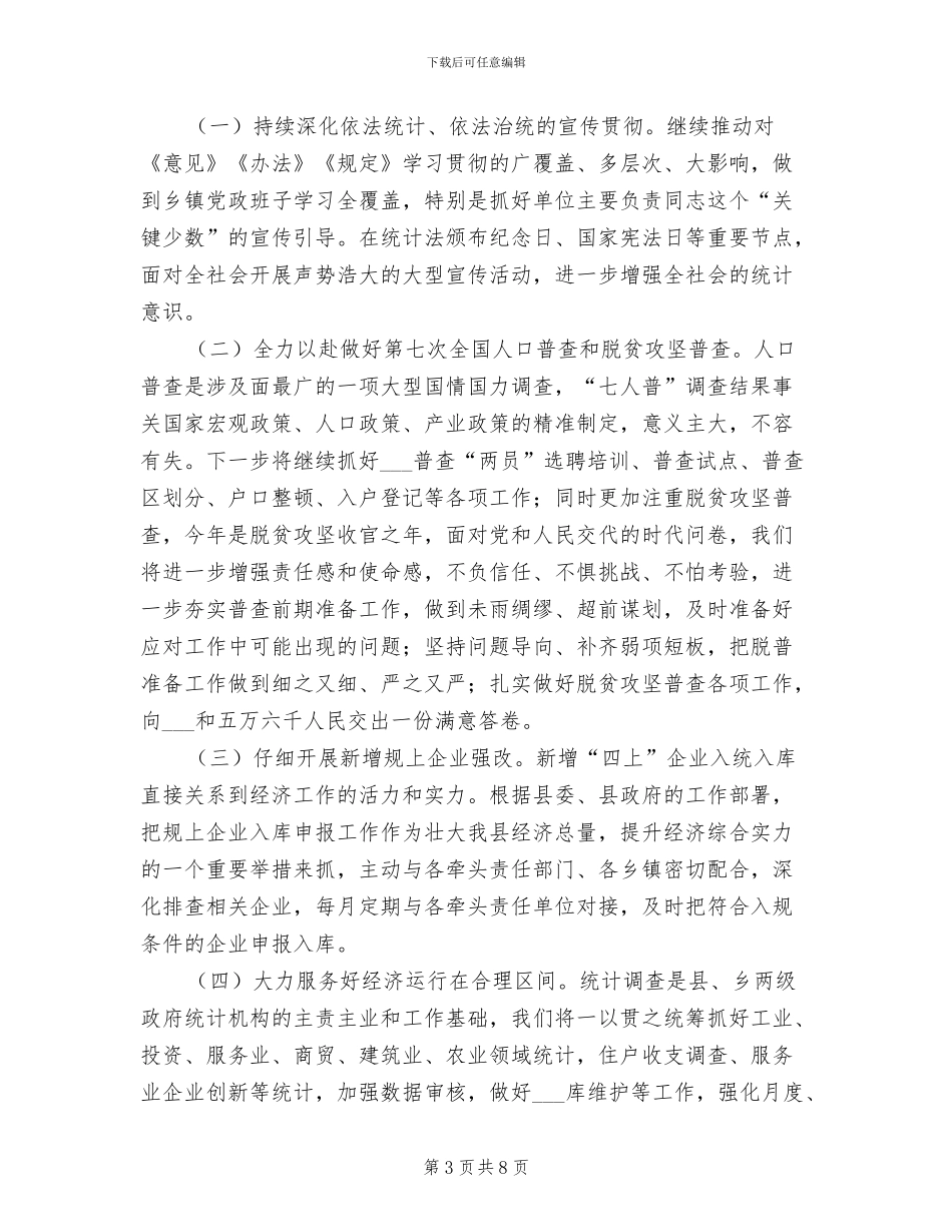 县统计局2024年半年工作总结_第3页