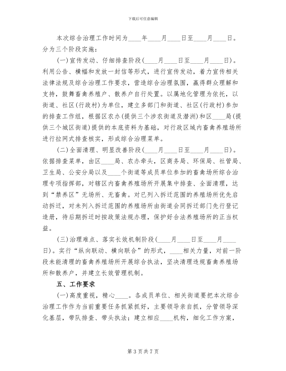 县规模化畜禽养殖场污染治理方案范文_第3页