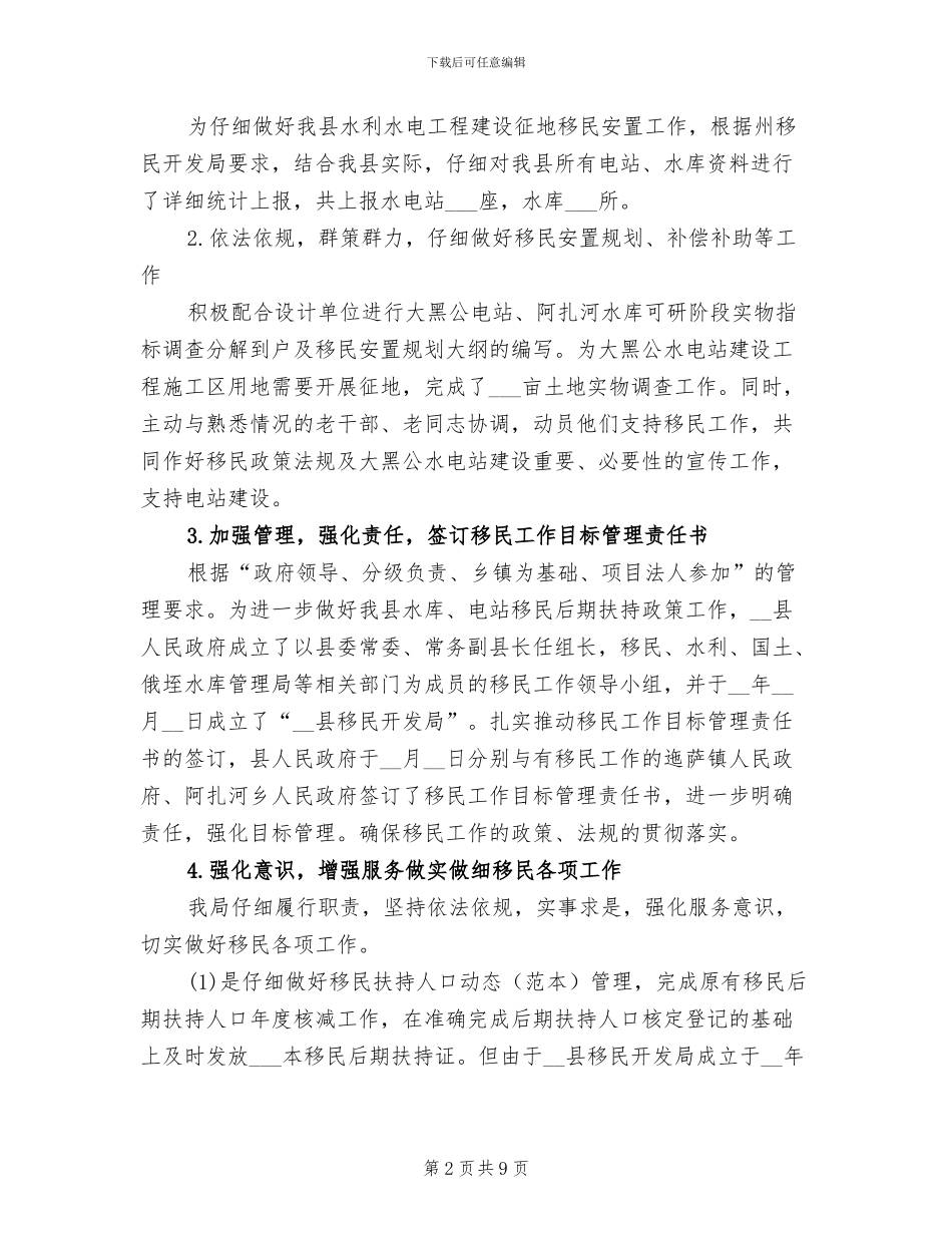 县移民局2024年终工作总结_第2页