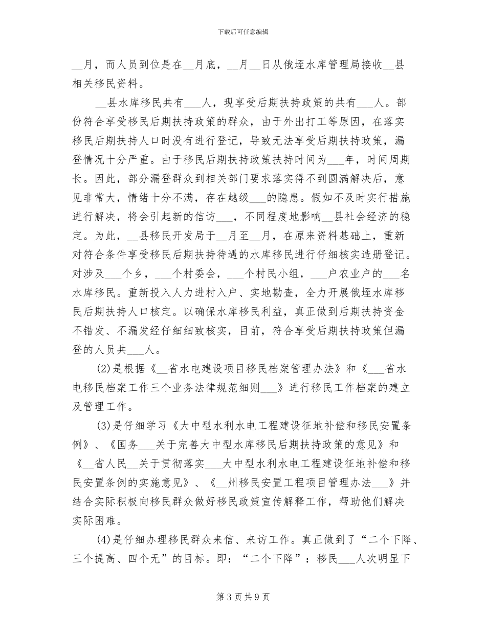 县移民局2024年终工作总结_第3页