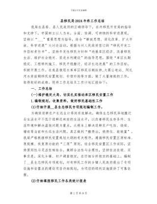 县移民局2024年终工作总结