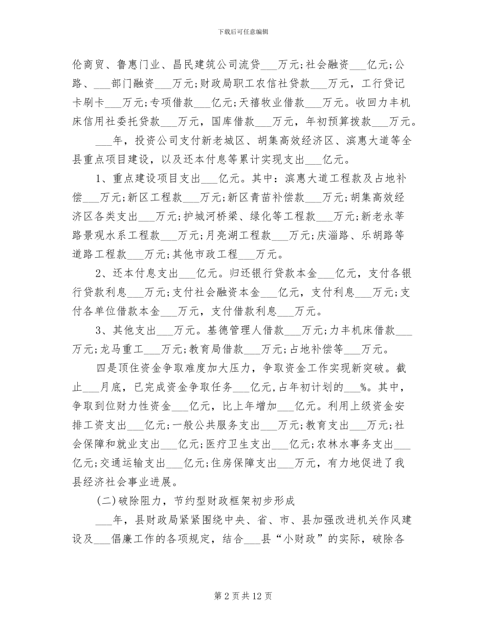 县财政局2024年度工作总结范文_第2页