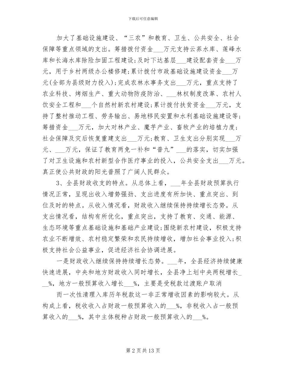 县财政局2024年度总结范文_第2页