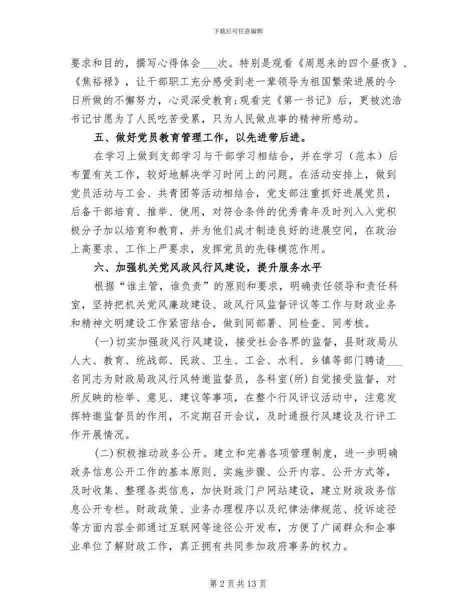 县财政部门2024年终工作总结范文_第2页